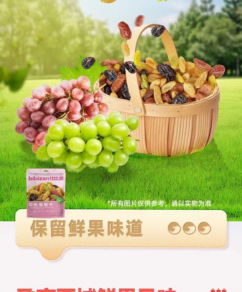 比比贊 新疆特產 繽紛五口味免洗即食大粒無核葡萄乾 105克 飽滿顆粒 休閒零食