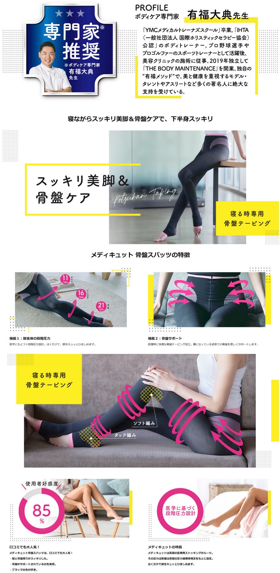 【日本直邮】DR.SCHOLL QTTO 骨盆塑形睡眠袜 呵护骨盆连裤袜子M号新版