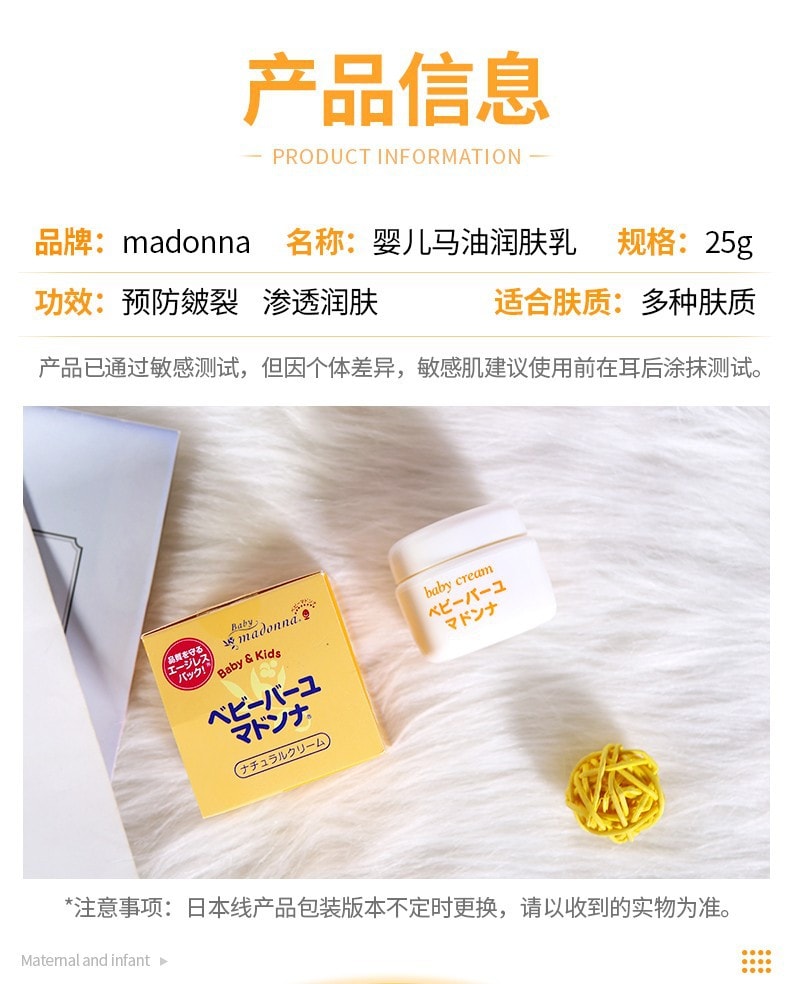 【日本直效郵件】日本Madonna 嬰兒馬油乳霜 兒童寶寶新生兒天然護臀潤膚乳膏 25g