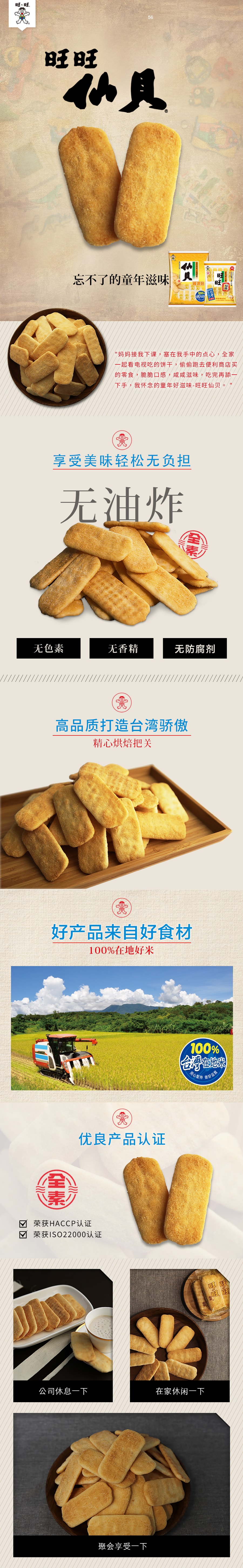 [台湾直邮] 旺旺 仙贝市面包 经典米果 独立包装 112g*7包入 784g