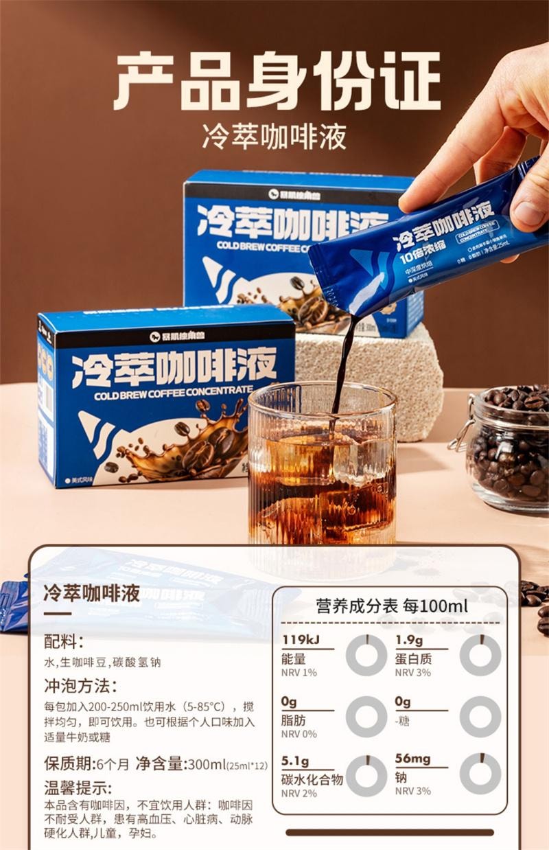 【中國直郵】 暴肌獨角獸 冷萃濃縮咖啡液0糖0脂純美式速溶黑咖啡意式分袋裝原液 25ml*12條