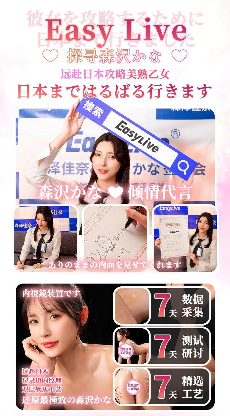 【中国直邮】 Easy Live 森泽佳奈名器倒模爆炸双穴双通道复刻肉感男用1个装