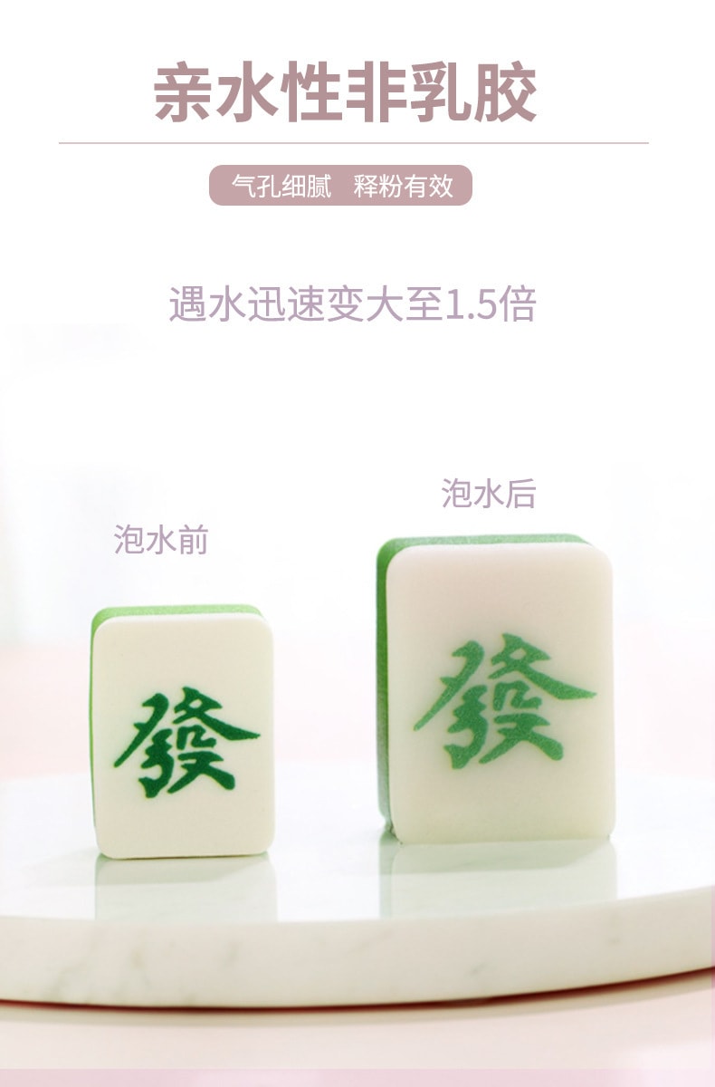 【中國直郵】粉撲 新國潮風麻將小粉撲 遇水變大 乾濕兩用 易上妝 化妝蛋美妝工具 筒 1盒|*預計到達時間3-4週