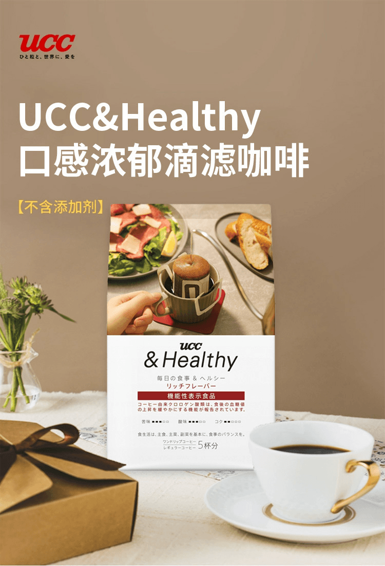 【日本直邮】※UCC &Healthy系列 抑制餐后血糖上升 浓郁口味 挂耳咖啡 5袋入