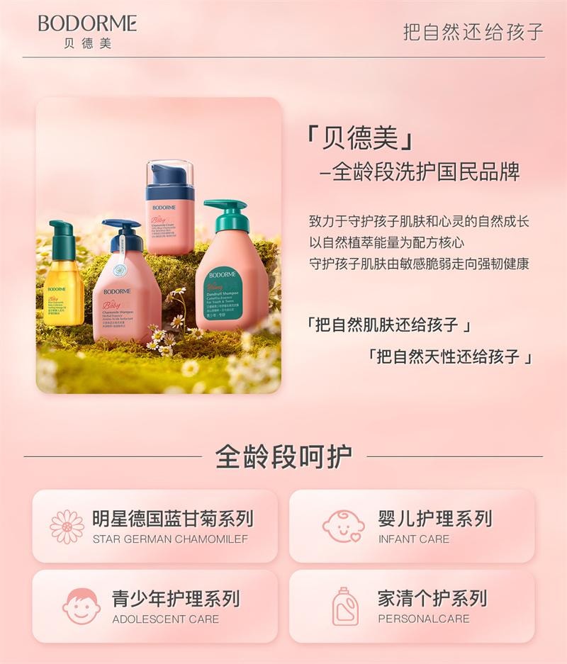 【中国直邮】 贝德美 儿童洗发沐浴二合一 宝宝洗护洗发水沐浴露洗护 335ml