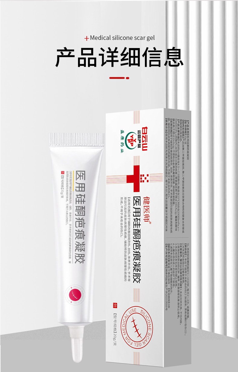 【中国直邮】广药白云山 盈康 祛疤膏 修复无痕疤痕膏 二类去疤膏 20克/支
