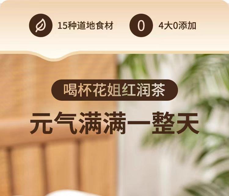 【中国直邮】 花姐食养 花姐 红润茶 滋补气色 女性养生茶 13g*10包 130g