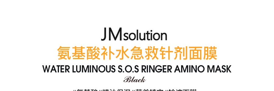 韓國JM SOLUTION肌司研 胺基酸補水急救針劑面膜 舒緩鎮定 保濕維穩 10片入 敏感肌可用