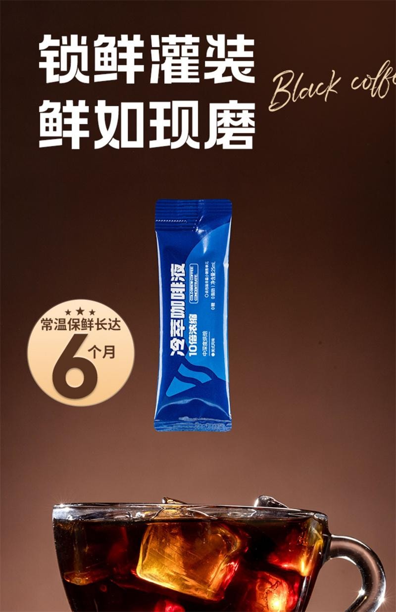 【中國直郵】 暴肌獨角獸 冷萃濃縮咖啡液0糖0脂純美式速溶黑咖啡意式分袋裝原液 25ml*12條