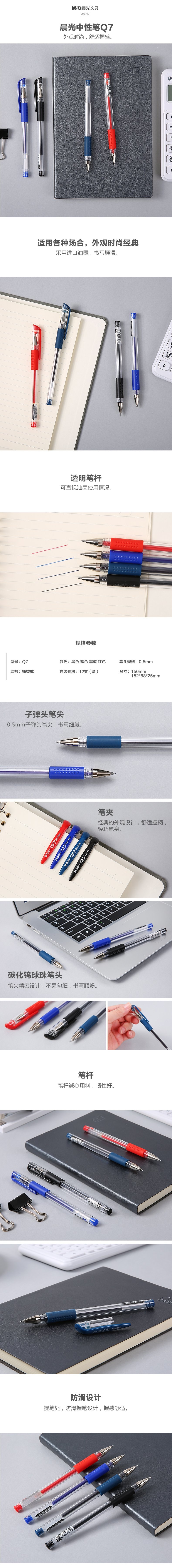 [中国直邮]晨光文具(M&G)经典子弹头中性笔 / 啫喱笔 Q7  黑色笔芯  0.5mm  盒装 12支/盒