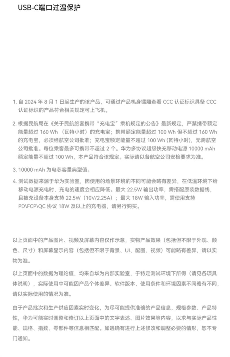 【中国直邮】 华为 多协议超级快充移动电源10000mAh Max 22.5W SE充电宝1个装 CCC认证  可上飞机 适用于Pura X白色