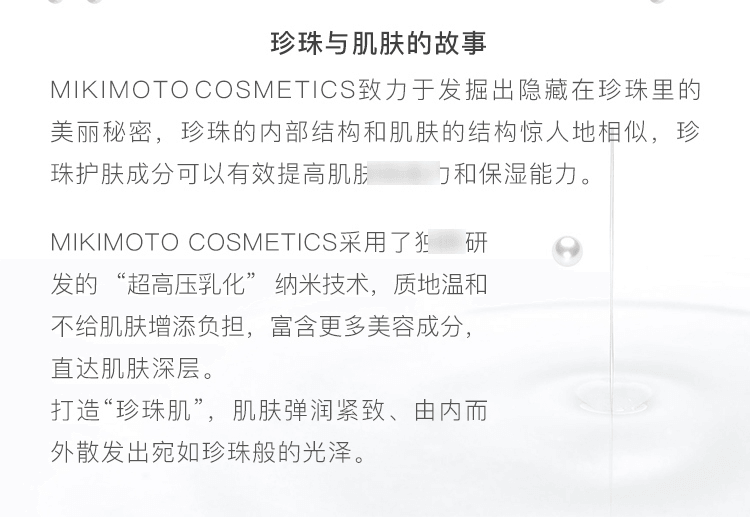 MIKIMOTO COSMETICS||珍珠亮白化妆水||滋润型150mL