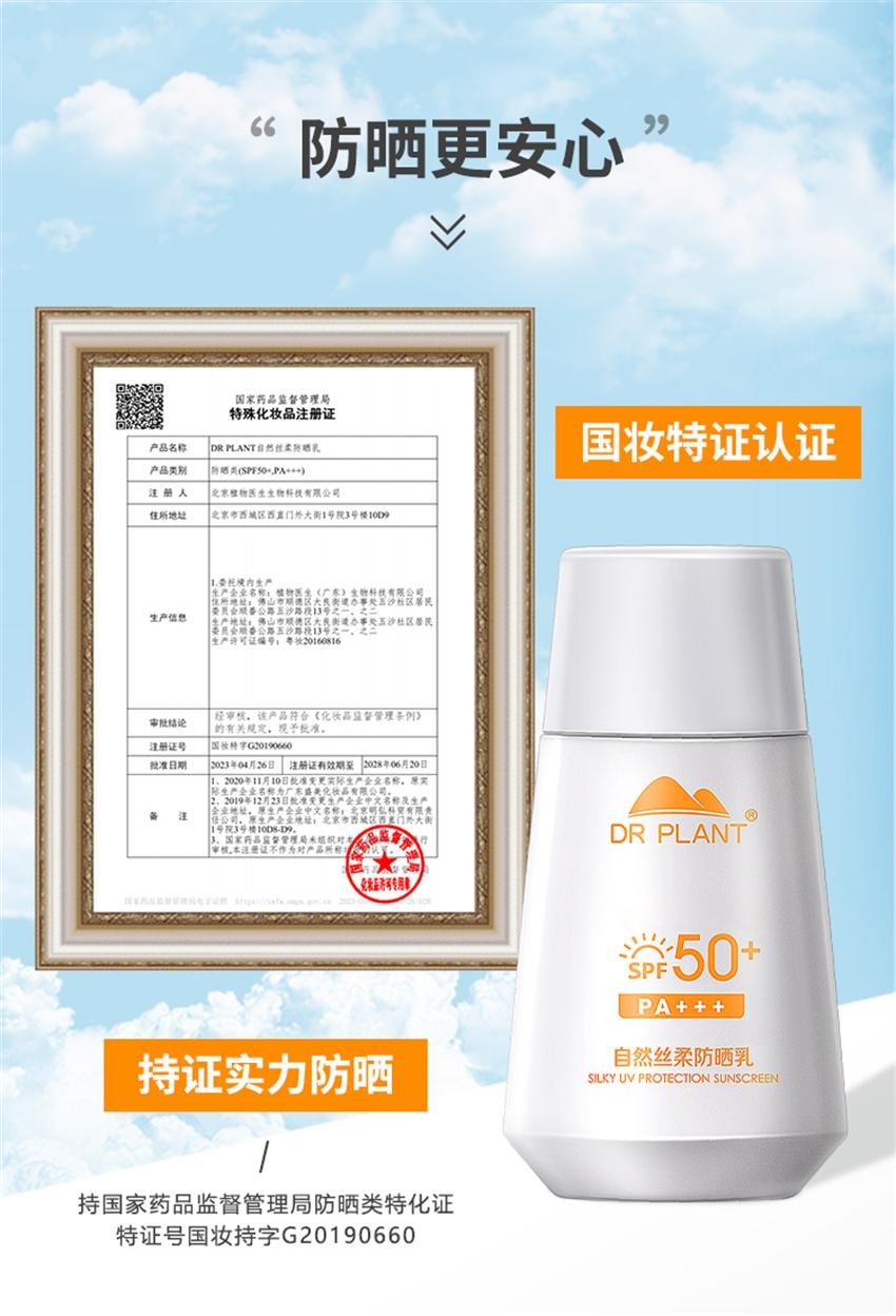 【中国直邮】 植物医生 自然丝柔防晒乳 秋冬水感清透不油腻面部物理防晒乳 敏感肌可用 50g/瓶