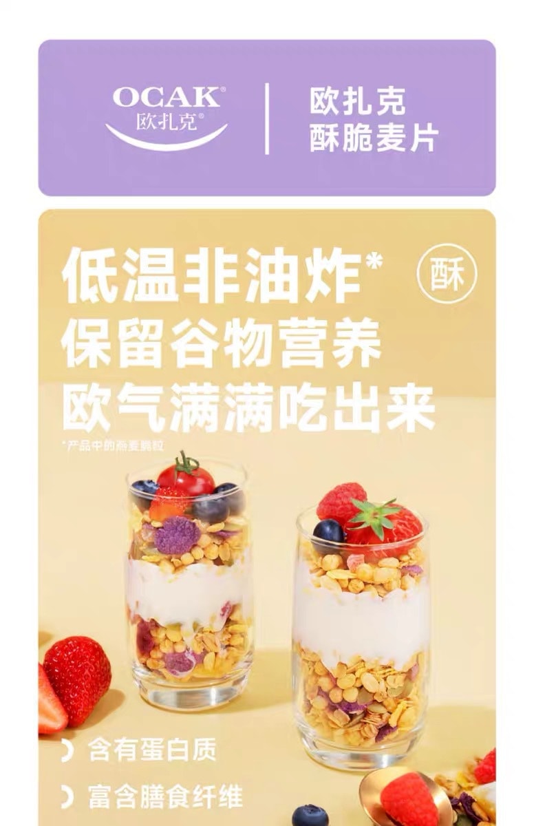 [中国直邮]欧扎克蜂蜜柚子酥脆麦片  308g 1袋/装