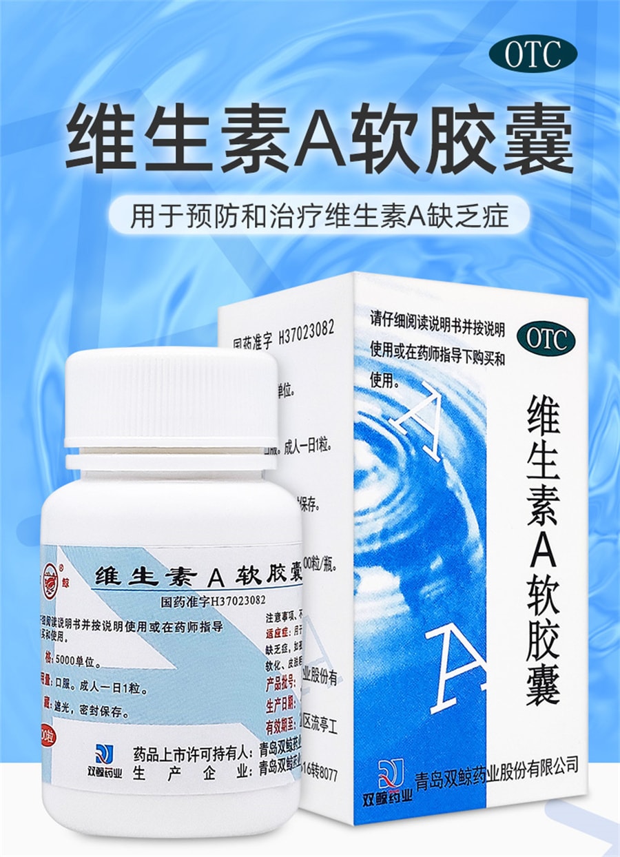 【中國直郵】雙鯨 維生素a軟膠囊女士維生素a成人非藥片咀嚼 100​​粒/瓶