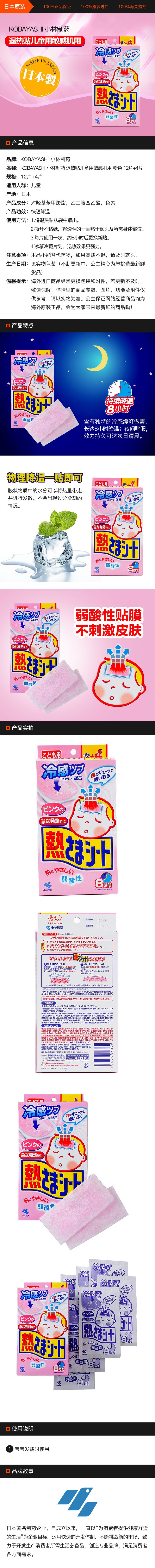 [日本直邮] KOBAYASHI 小林制药 退热贴儿童用敏感肌用 粉色 12片+4片