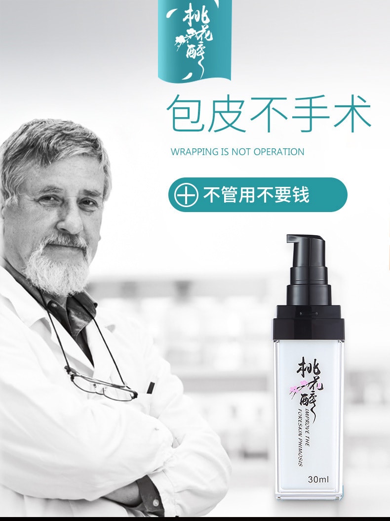 【中国直邮】爽米 新品 第三代 桃花醉包皮阻复凝胶 男士凝胶神器 30ml/瓶