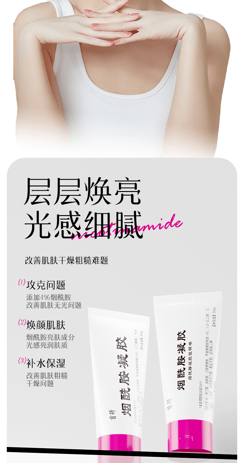 【中国直邮】 米立 首研4%烟酰胺凝胶50g 层层焕亮 清爽不油腻 皮肤科研究所研制