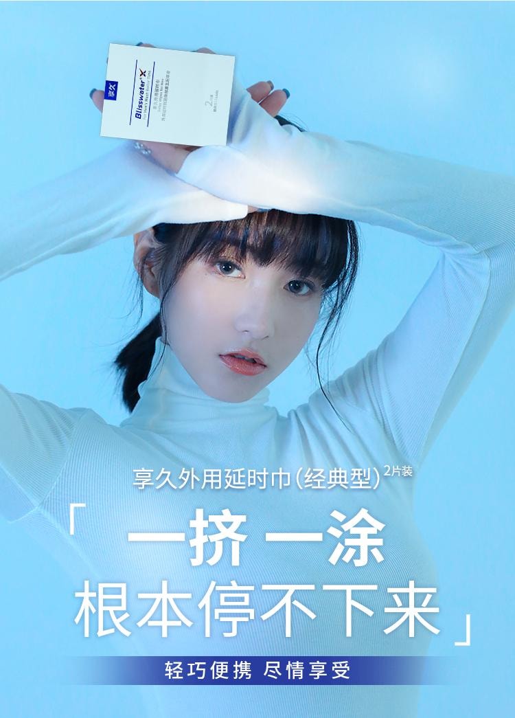 【中国直邮】 享久 一代外用延时湿巾2片装/盒 便携装男士专用印度持久神油男用品延迟不射