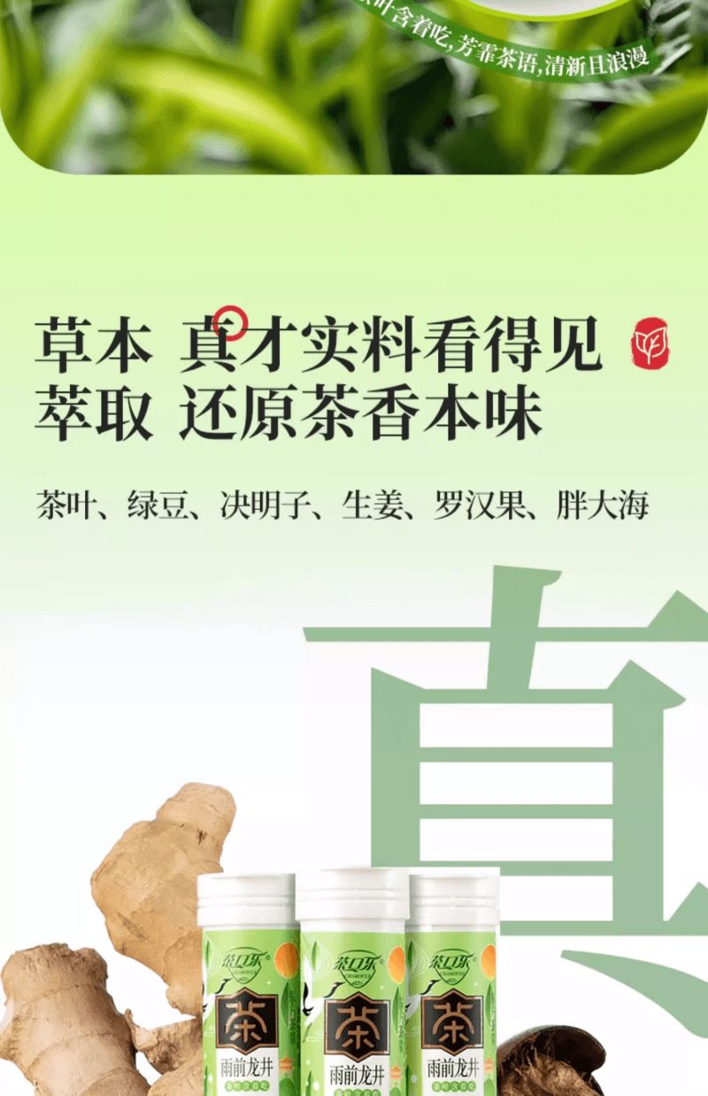 【中国直邮】 茶口乐 青提乌龙  润喉糖果 茶叶含片 口气清新 本草润嗓 无蔗糖  27g*3