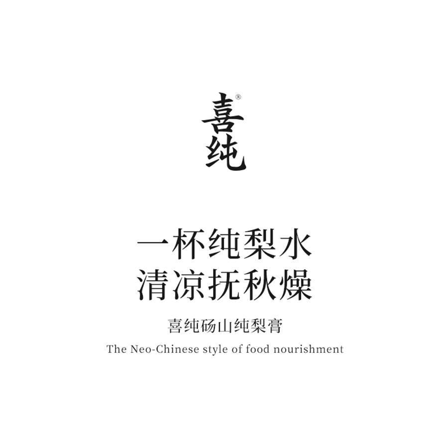 【中国直邮】 喜纯 纯梨膏200g/罐 古法熬制梨膏 精选砀山酥梨纯梨膏泡水纯梨膏无添加