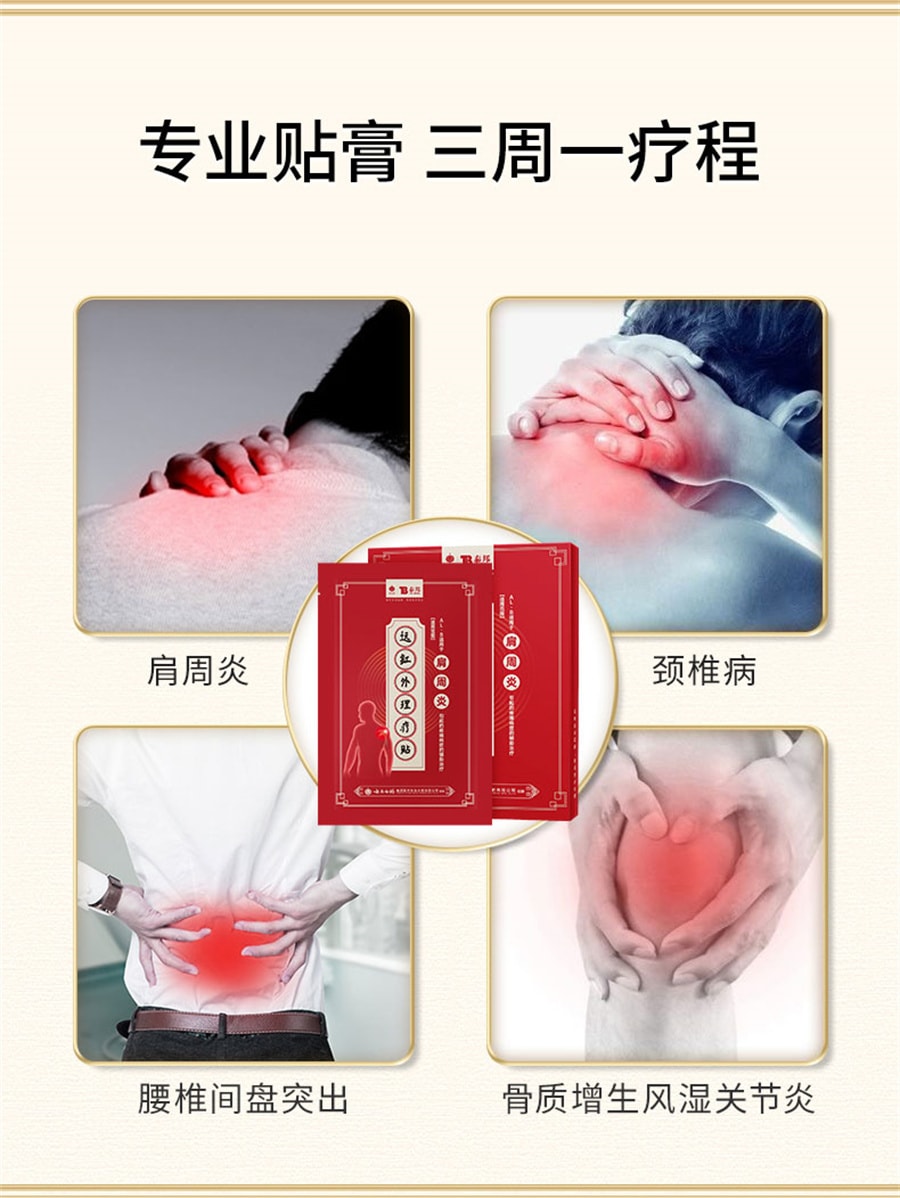 【中国直邮】云南白药   泰邦膏贴远红外理疗贴颈椎贴肩周炎贴膏药贴扭伤挫伤  风湿性关节炎6贴/盒