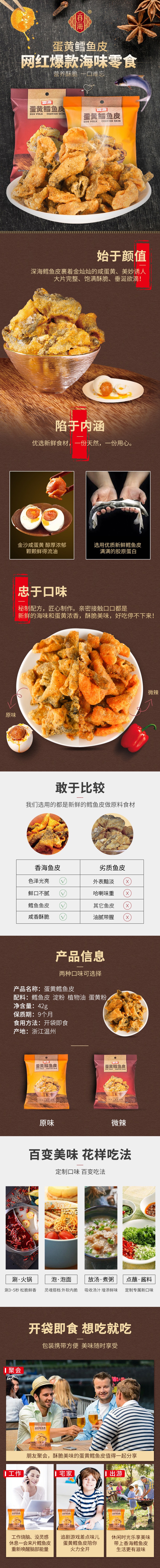 Lightly spicy crispy salted egg whiting skin 42g