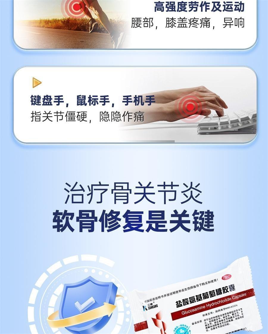 【中国直邮】 三康 盐酸氨基葡萄糖胶囊 适用于骨关节患者和预防骨关节炎人群 20粒/盒