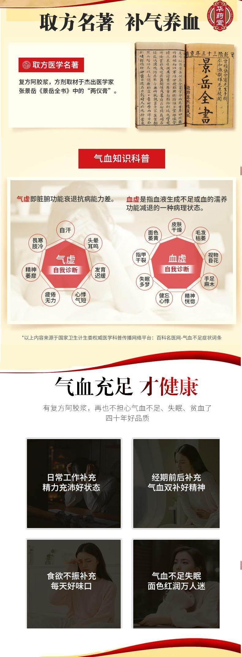 华药堂 复方阿胶浆 20ml*12支补气补血 补益 头晕目眩 美容养颜 滋阴 失眠心烦 心悸 食欲不振 无蔗糖