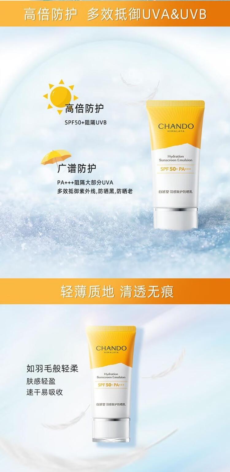 【中國直郵】 自然堂 羽感致護防曬乳 清爽 防紫外線防曬SPF50+PA+++ 50ml