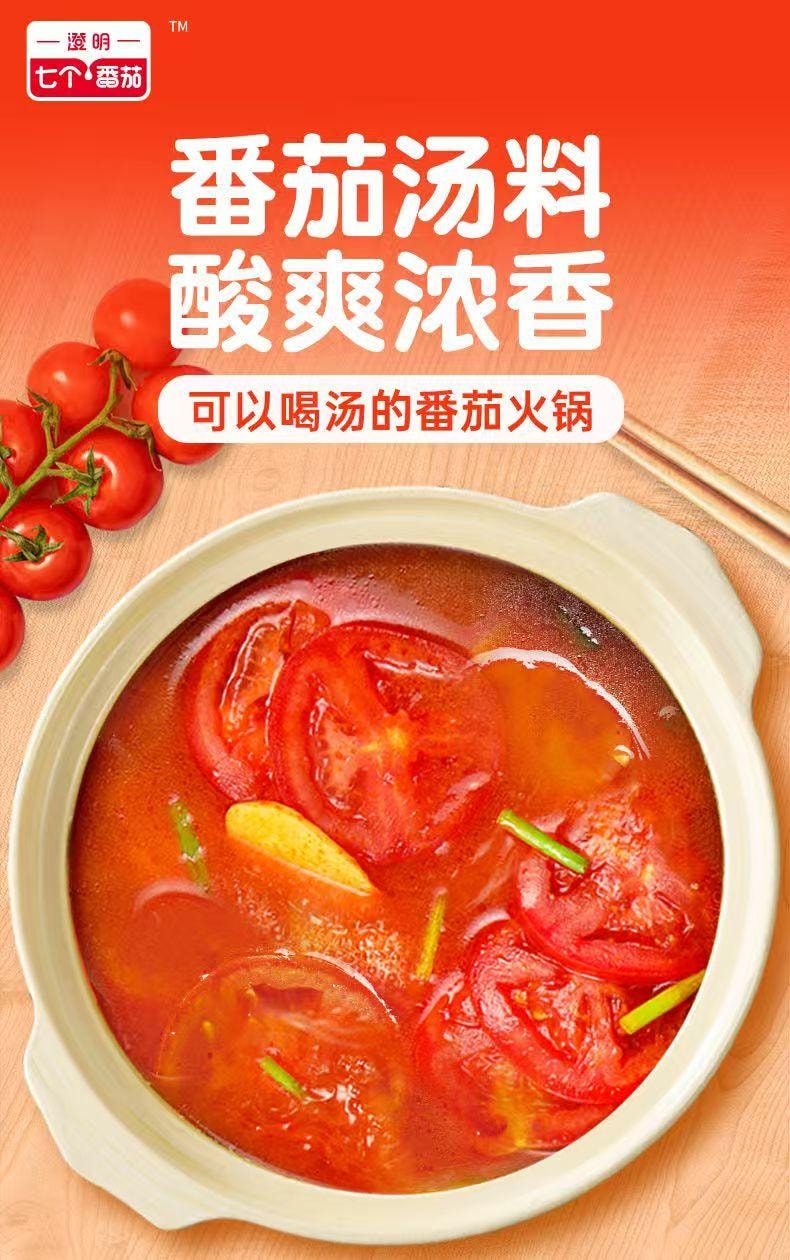 健康其他 七个番茄一锅汤新疆番茄火锅底料浓汁汤不辣酸甜50g*2