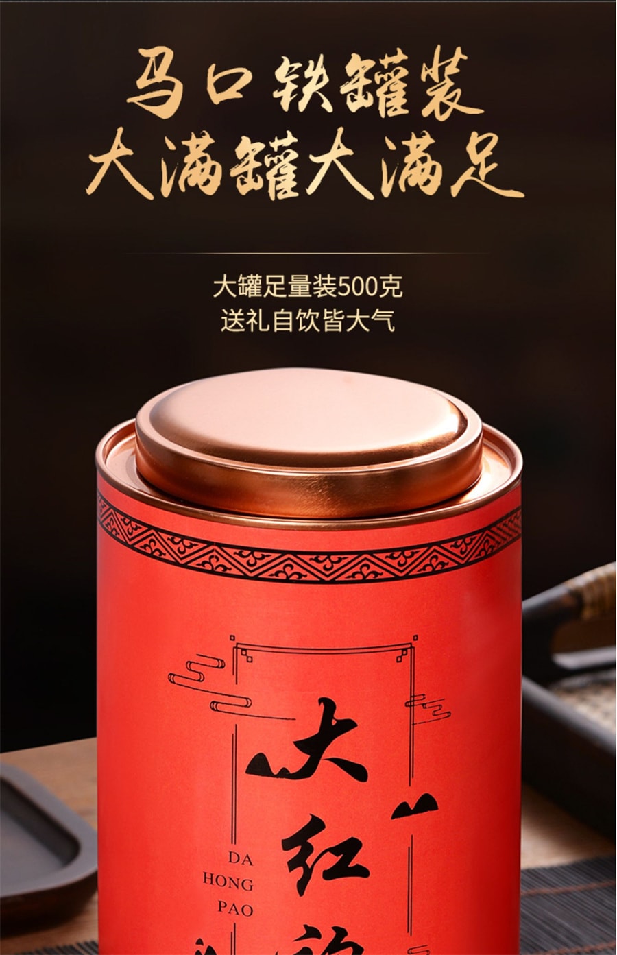 【中國直郵】福牌 大紅袍茶葉濃香型武夷山正宗岩茶罐裝新茶散裝烏龍茶 500g