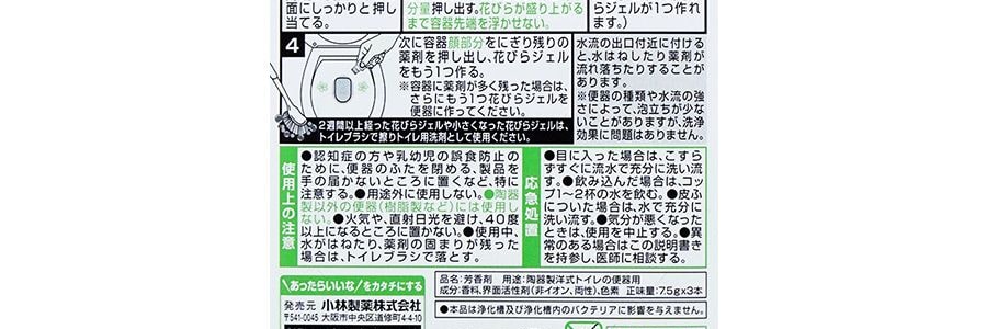 日本KOBAYASHI小林製藥 花瓣式馬桶清潔凝膠 #森林花香 3枚入 22.5g【李佳琦推薦】