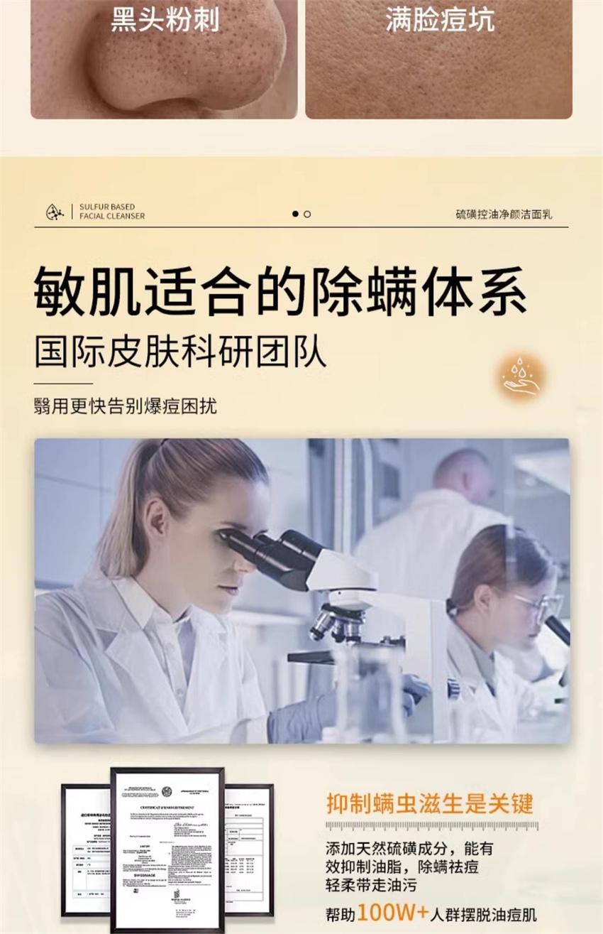 【中國直郵】傾顏 硫磺洗面乳 深層清潔面乳 去蟎收縮毛孔黑頭粉刺控油 100g/支(抖音爆款推薦)