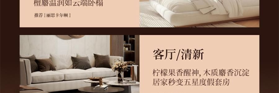 宋朝 雅奢酒店香薰系列 無火香氛 萬豪·臻享版 300ml