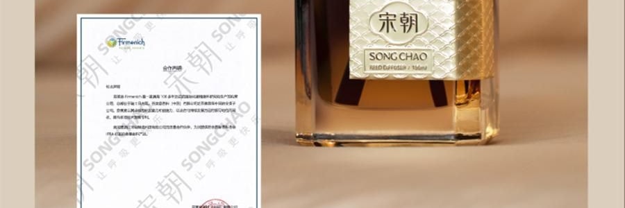 宋朝 雅奢酒店香薰系列 無火香氛 萬豪·臻享版 300ml