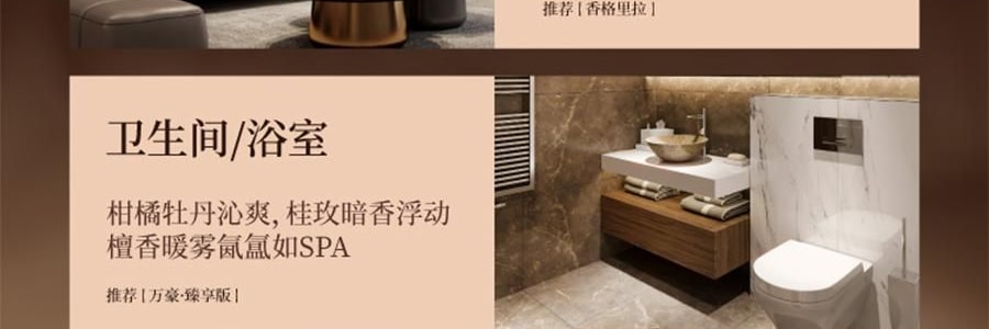 宋朝 雅奢酒店香薰系列 無火香氛 萬豪·臻享版 300ml
