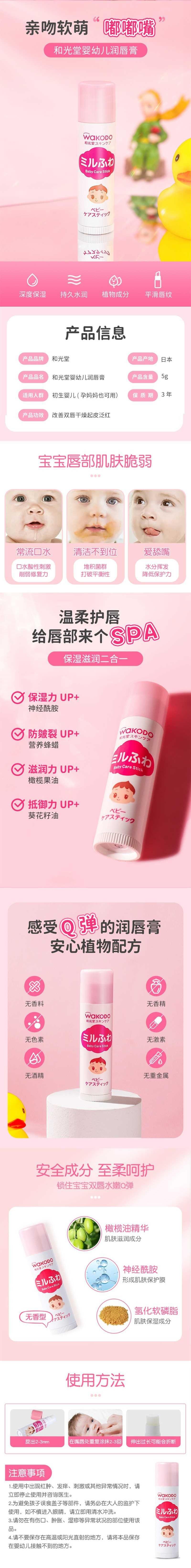 【日本直郵】WAKODO與光堂 嬰兒低敏植物保濕唇膏5g