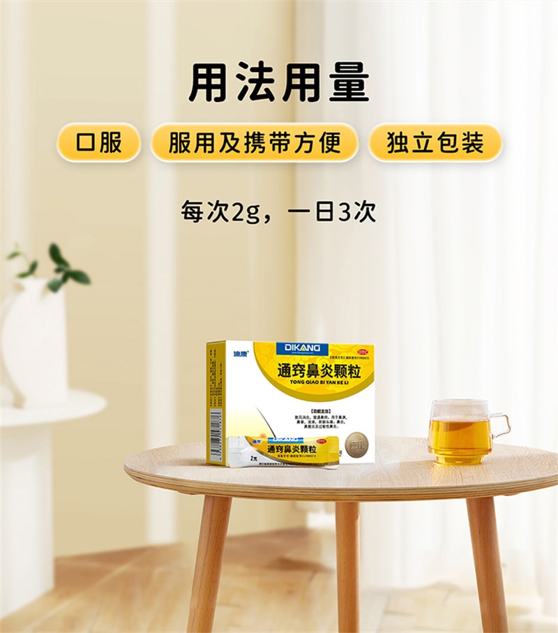 【中国直邮】 迪康 通窍鼻炎颗粒 正品鼻窦炎抗过敏性鼻炎专用特效药成人鼻炎药 15袋 x 1盒