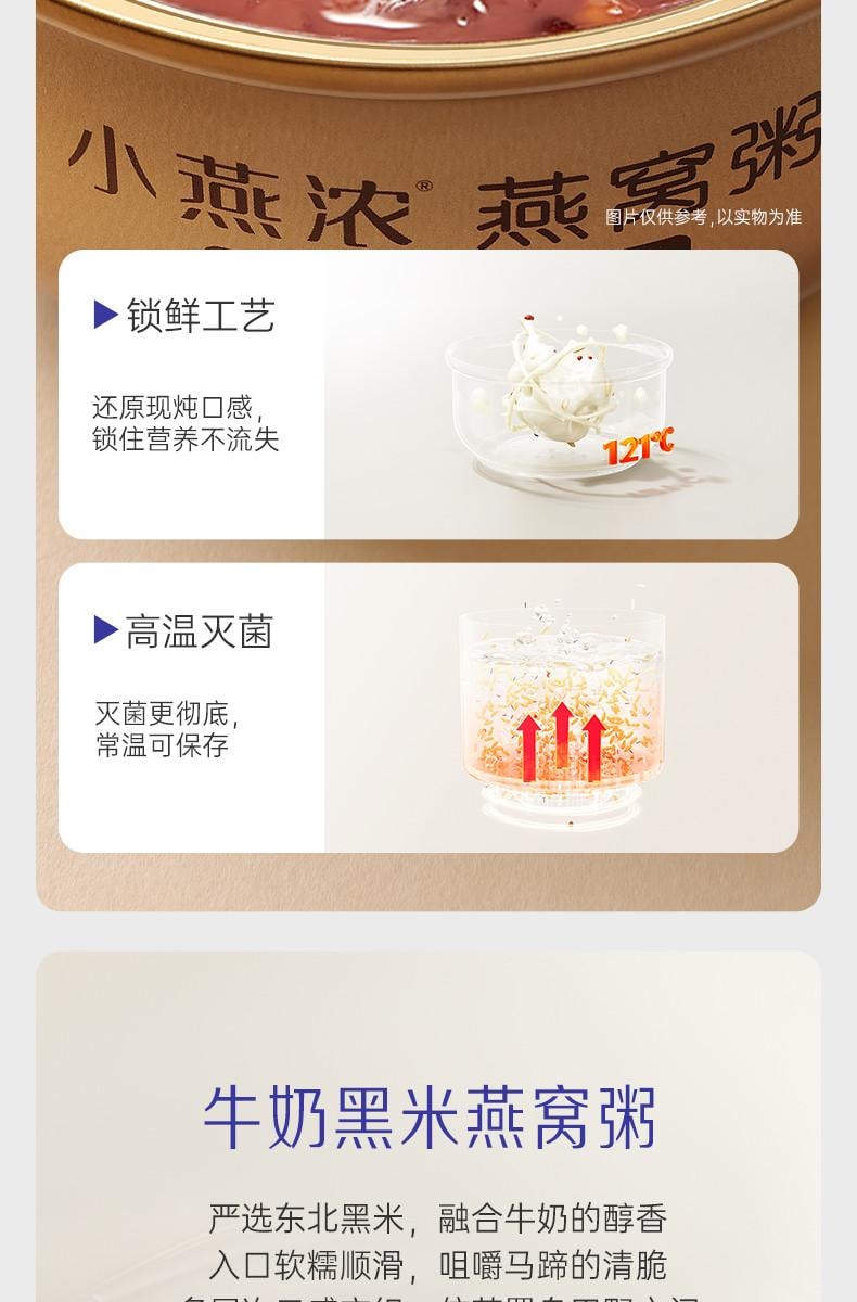 燕之屋 【王一博推荐 低温锁鲜全球营养】 小燕浓牛奶黑米燕窝粥 200g*6礼盒装  燕窝滋补品即食早餐快速补充能量 过节礼品开学季宿舍零食【超值6碗装】