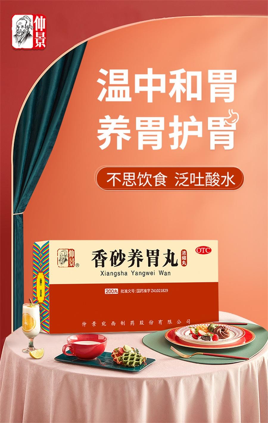 Xiangsha Yangwei Pills (Concentrated Pills) 200 pills per box