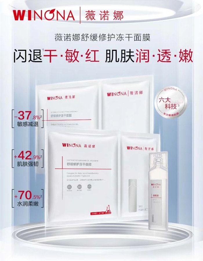 【中国直邮】薇诺娜WINONA 光感修护冻干面膜组合-光感修护冻干面膜+纯净水 6片 改善泛红干痒特殊美容补水 博主推荐