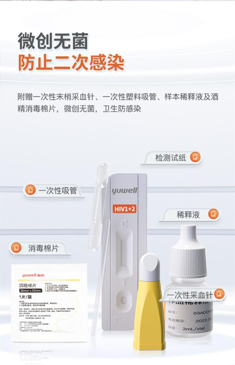 【中国直邮】 鱼跃 HIV测试试纸1盒非四代hiv检测纸四联试剂纸自检非四代试剂盒