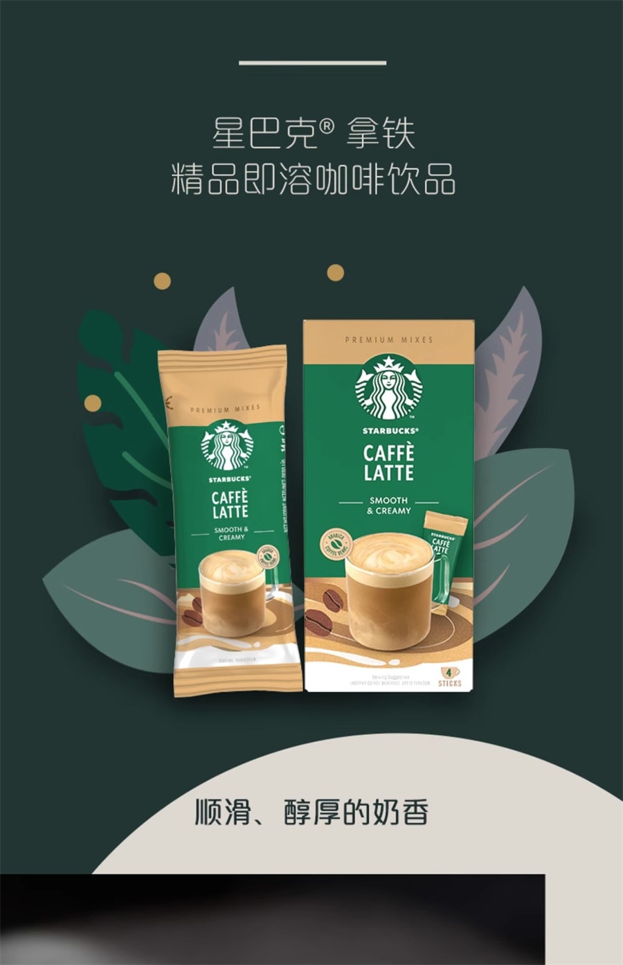 【日本直邮】日本STARBUCKS星巴克精品 拿铁速溶咖啡粉 4袋入 56g