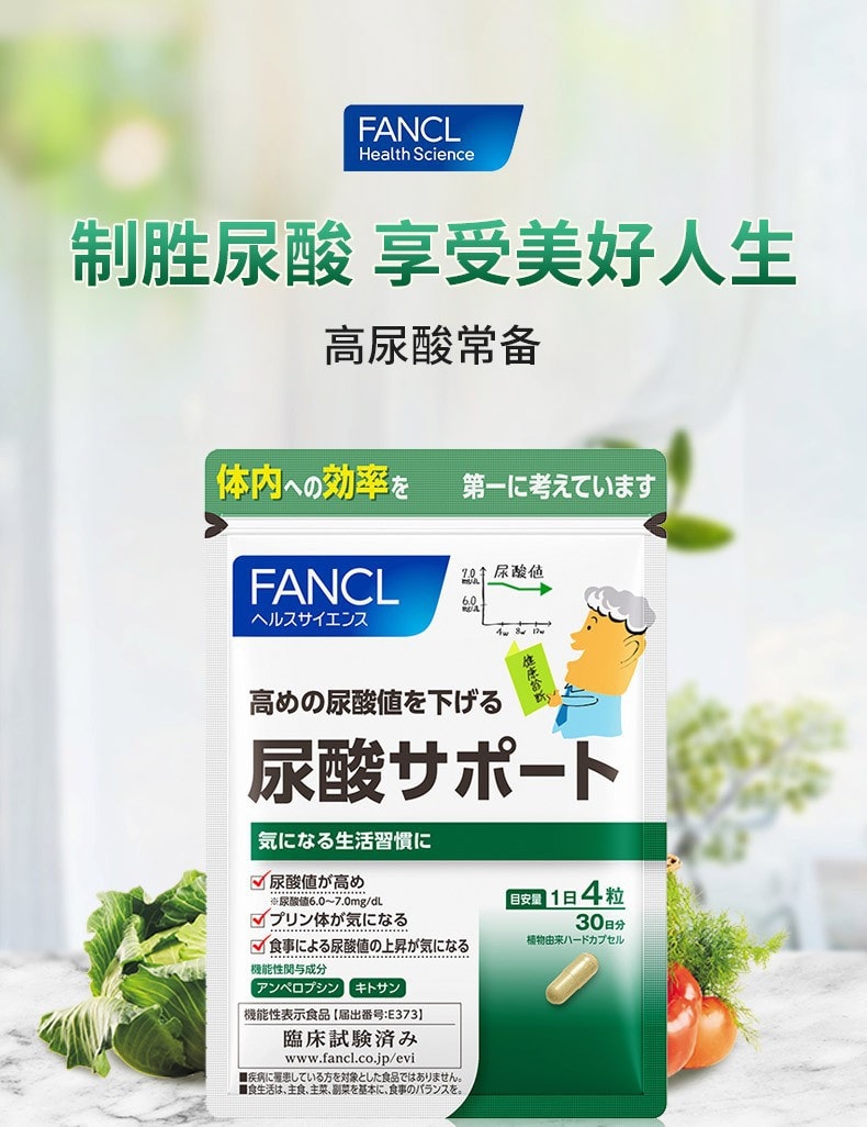 【日本直效郵件】 FANCL 芳珂 新款尿酸支援 預防高尿酸 緩解尿酸濃度 120粒1個月裝