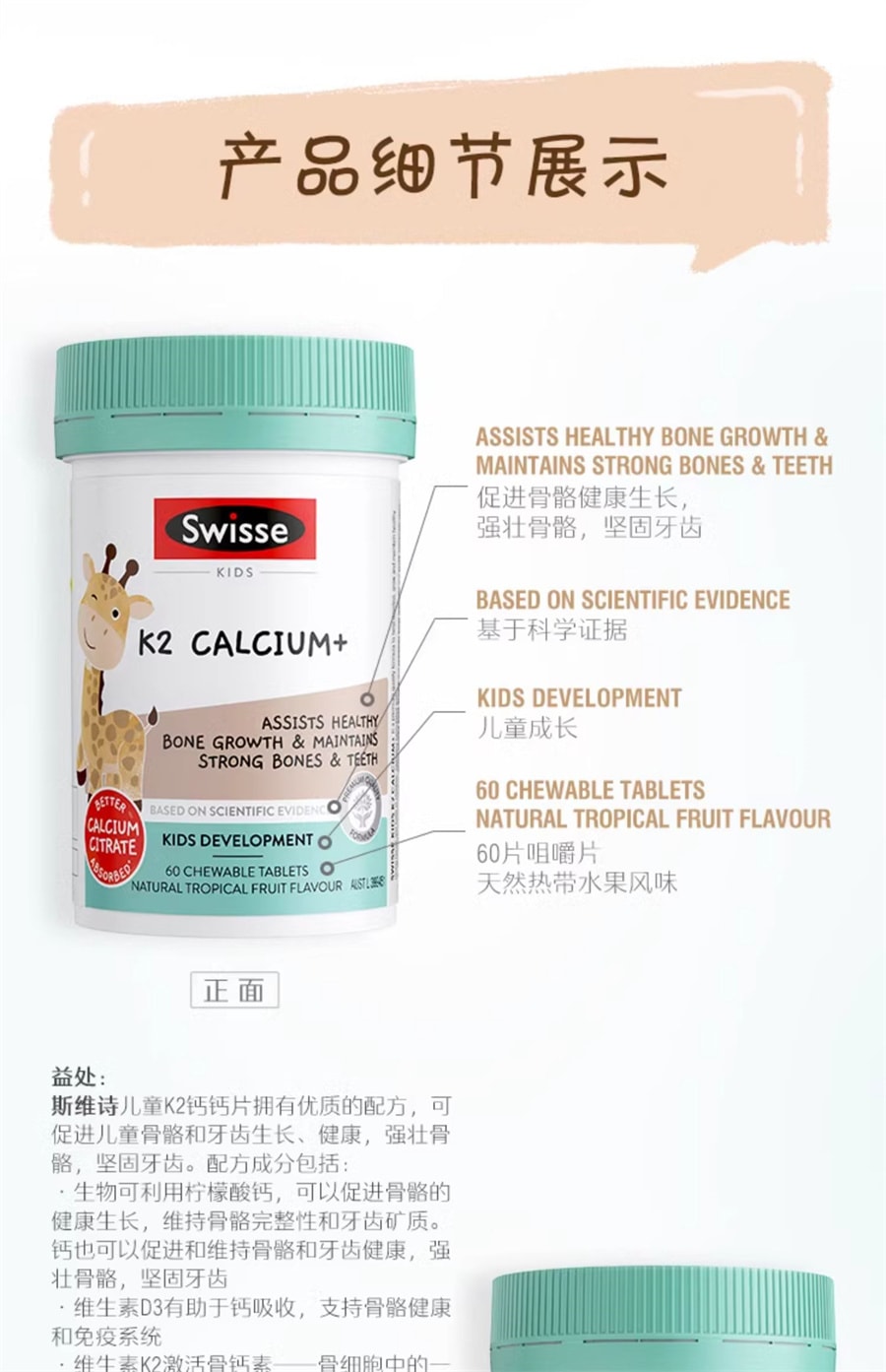 【中國直郵】Swisse斯維詩 兒童鈣片2歲以上補鈣K2檸檬酸鈣維生素D補鋅寶寶鈣片 60片/瓶