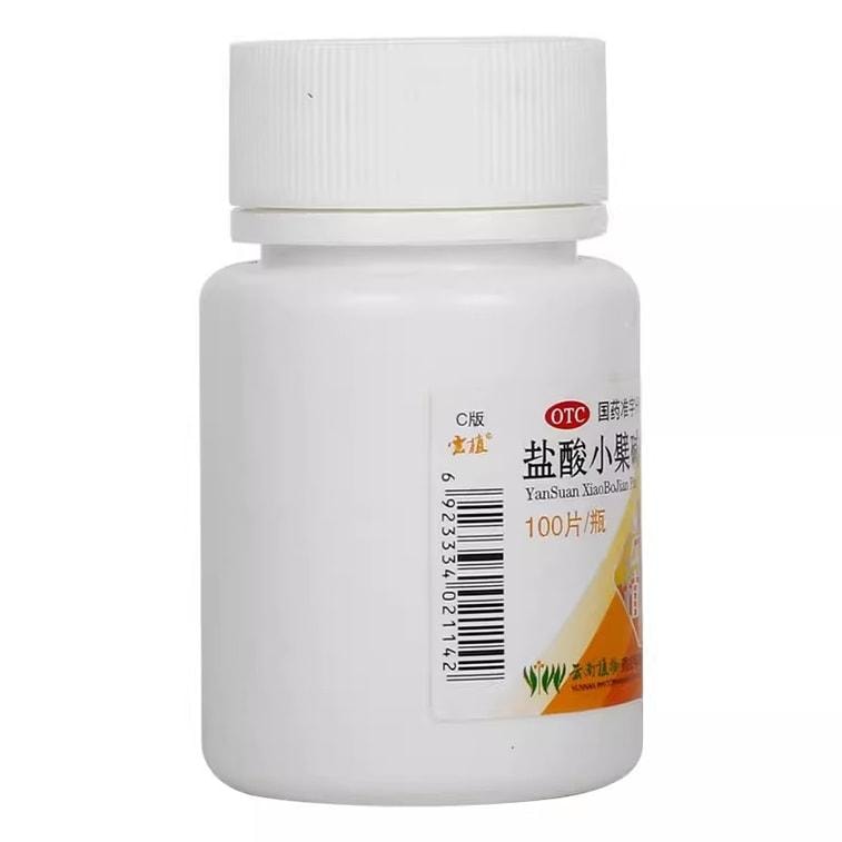 【中国直邮】 云植 盐酸小檗碱片 适用于肠道感染胃肠炎肠胃炎0.1g*100片/瓶