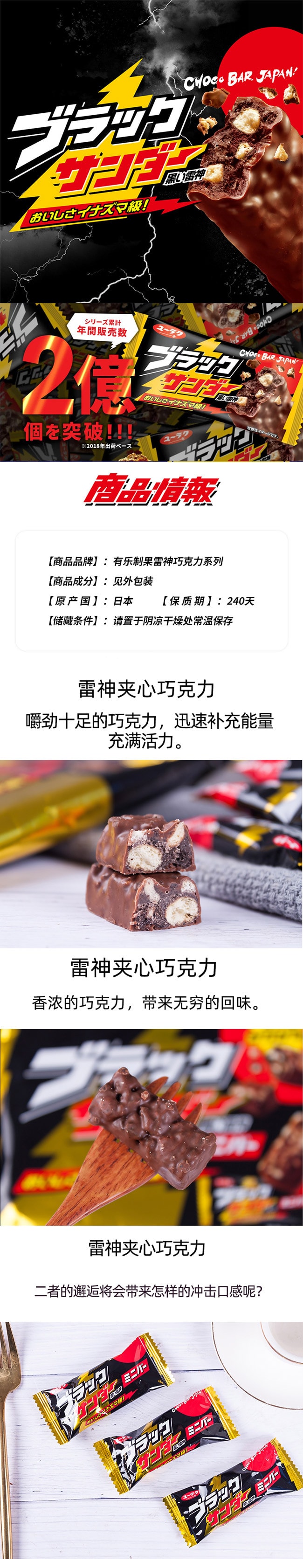 【日本直郵】YURAKU有樂製果 雷神巧克力餅乾 黑雷神巧克力 1枚入