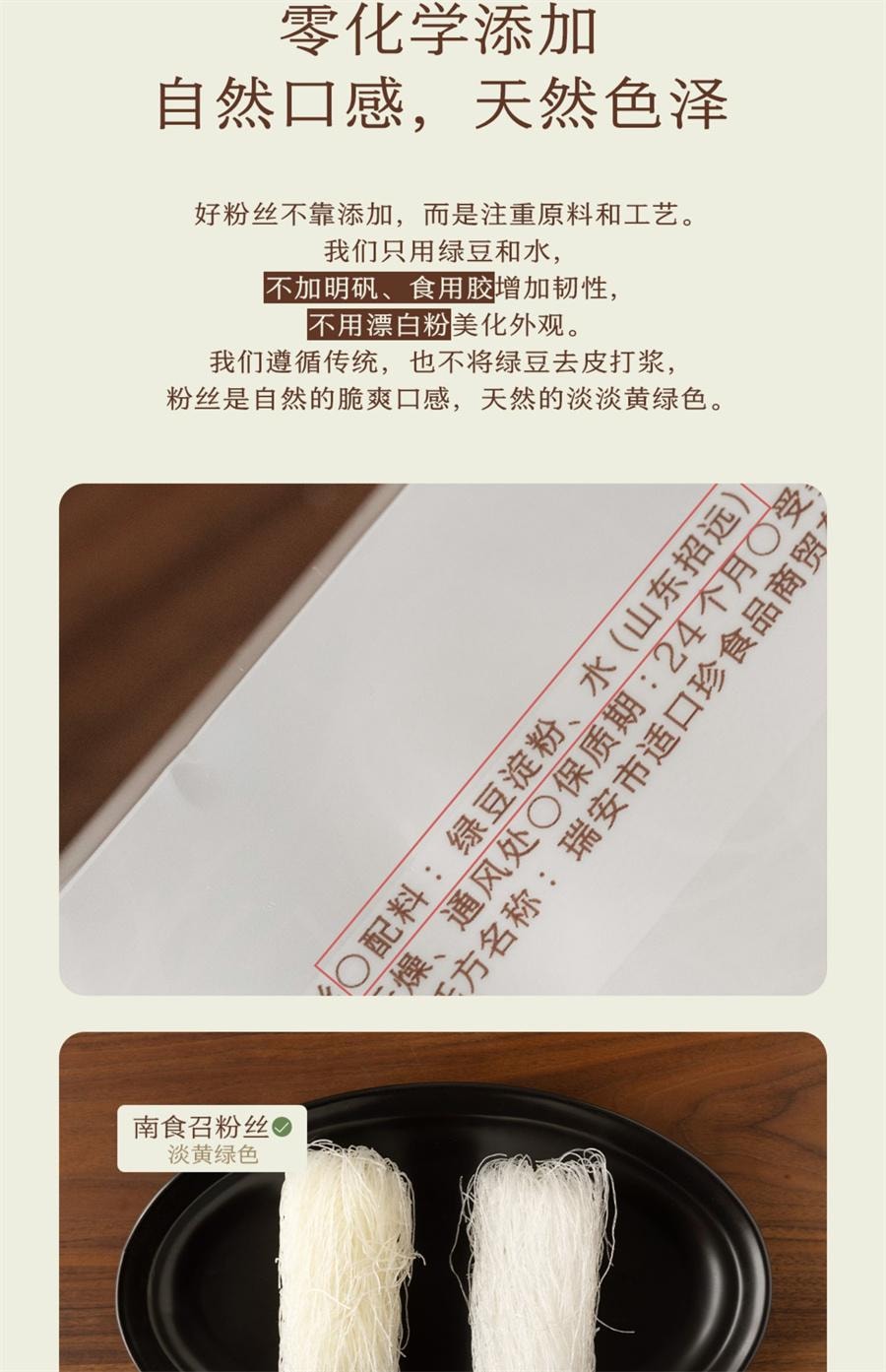 【中國直郵】 南食召 龍口粉絲 脆爽口感·自然本色 山東綠豆粉絲火鍋粉絲250g/袋