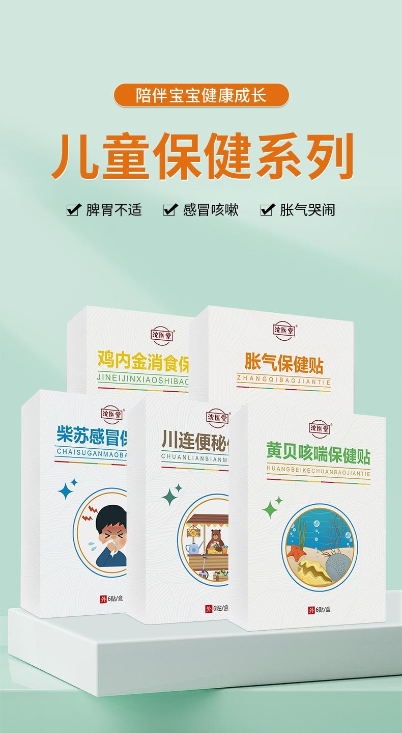 【中國直郵】 沈醫堂 柴蘇感冒保健貼紙 清熱解毒 寶寶肚臍貼 治療感冒、咽喉痛、咳嗽、消化不良等症狀 6貼/盒